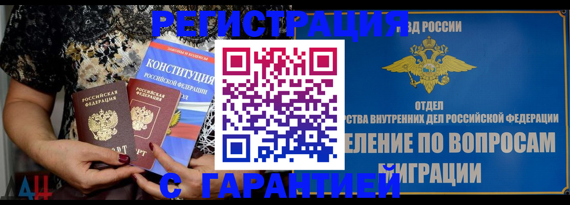 временная регистрация поиск в Оленегорске