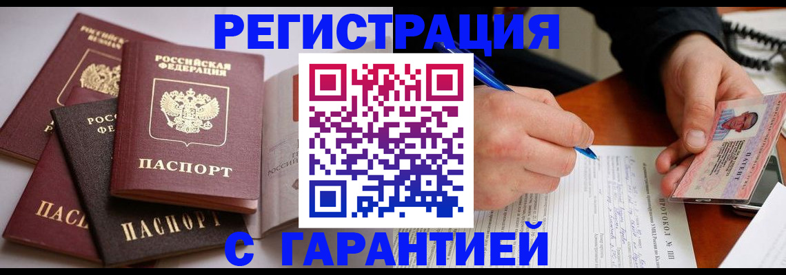 временная регистрация собственник в Оленегорске