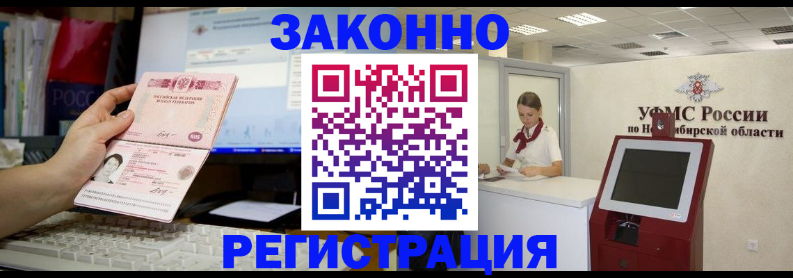 временная регистрация надежно в Оленегорске