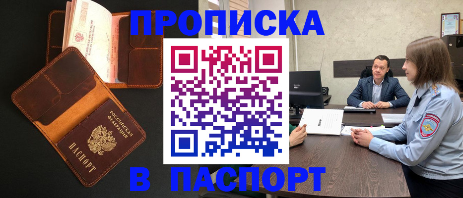 прописка в Оленегорске