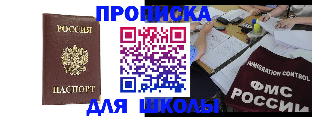 прописка ребенка в Оленегорске