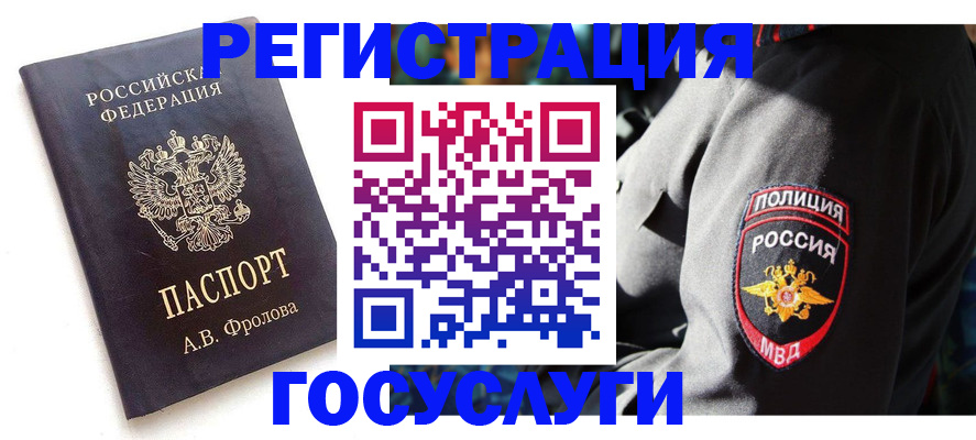 временная регистрация для всех в Оленегорске