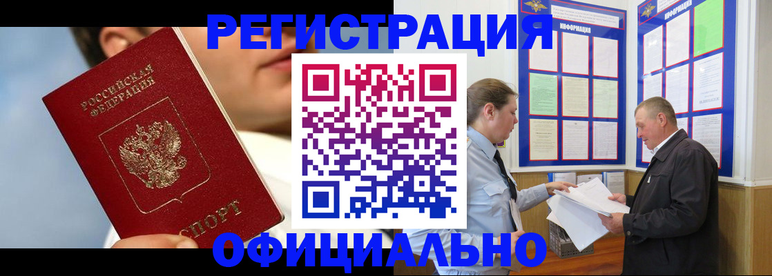 прописка в Оленегорске